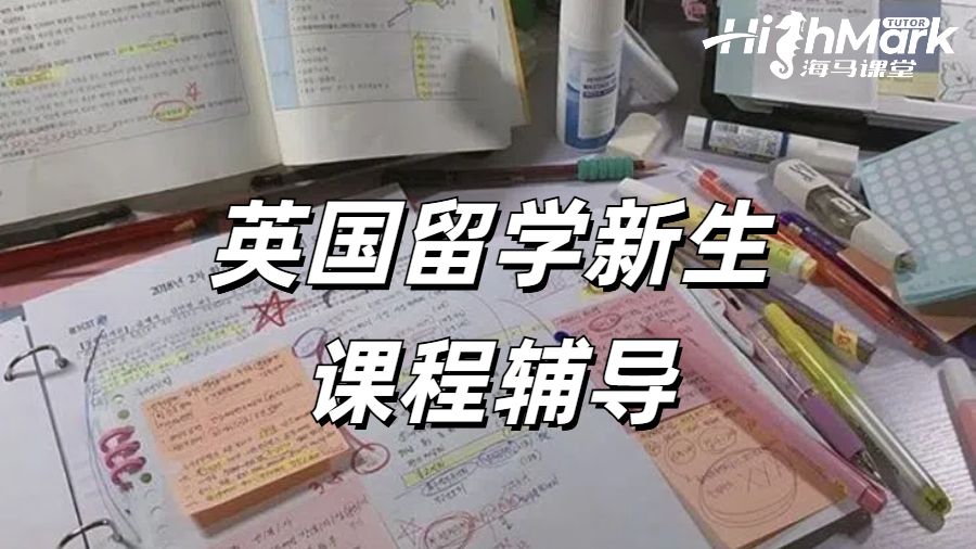 英國留學新生課程輔導真的很有用！贏在起跑線