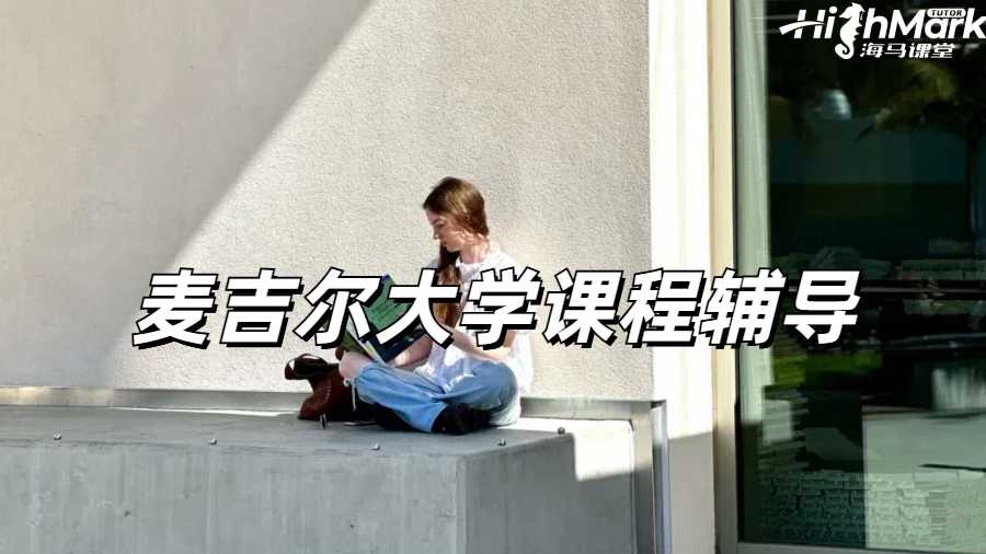 麥吉爾大學(xué)云計算作業(yè)輔導(dǎo)