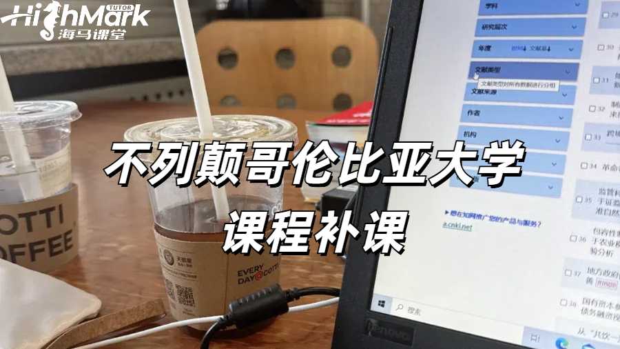 不列顛哥倫比亞大學商業(yè)與市場課程輔導