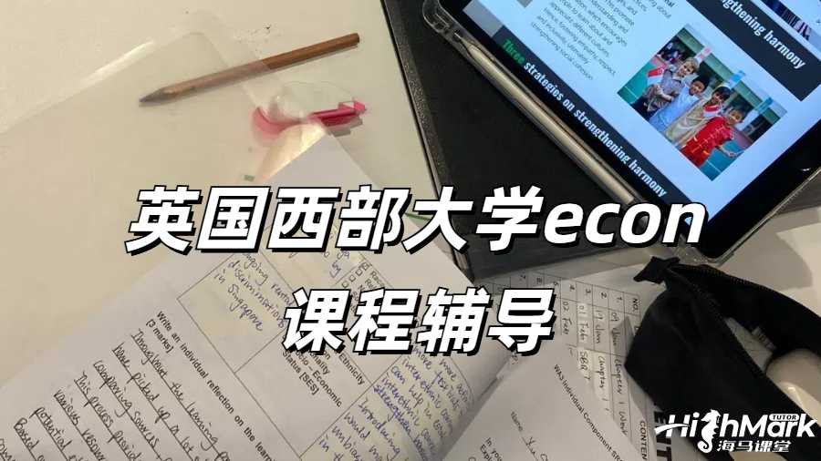 英國西部大學(xué)econ課程輔導(dǎo)