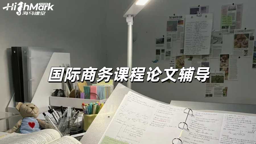 英國(guó)國(guó)際商務(wù)課程論文比較好寫的題目推薦