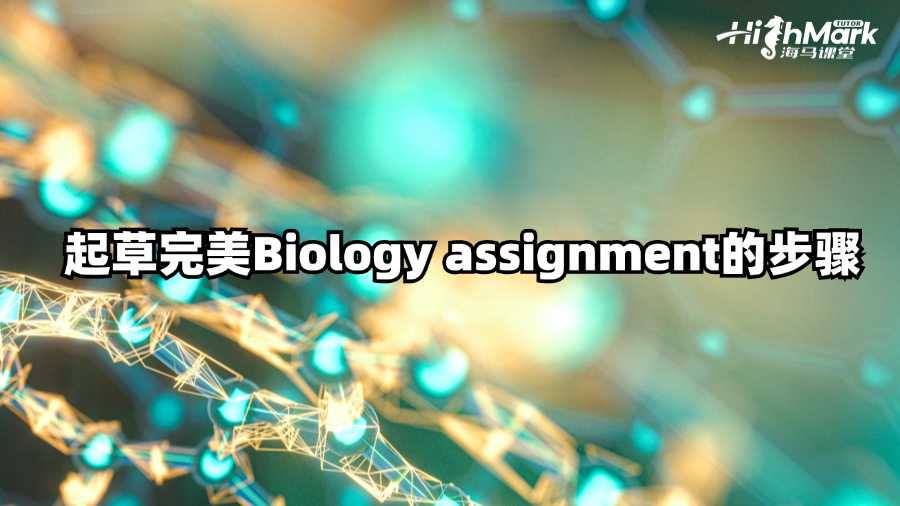澳洲留學(xué)生起草完美Biology assignment的步驟