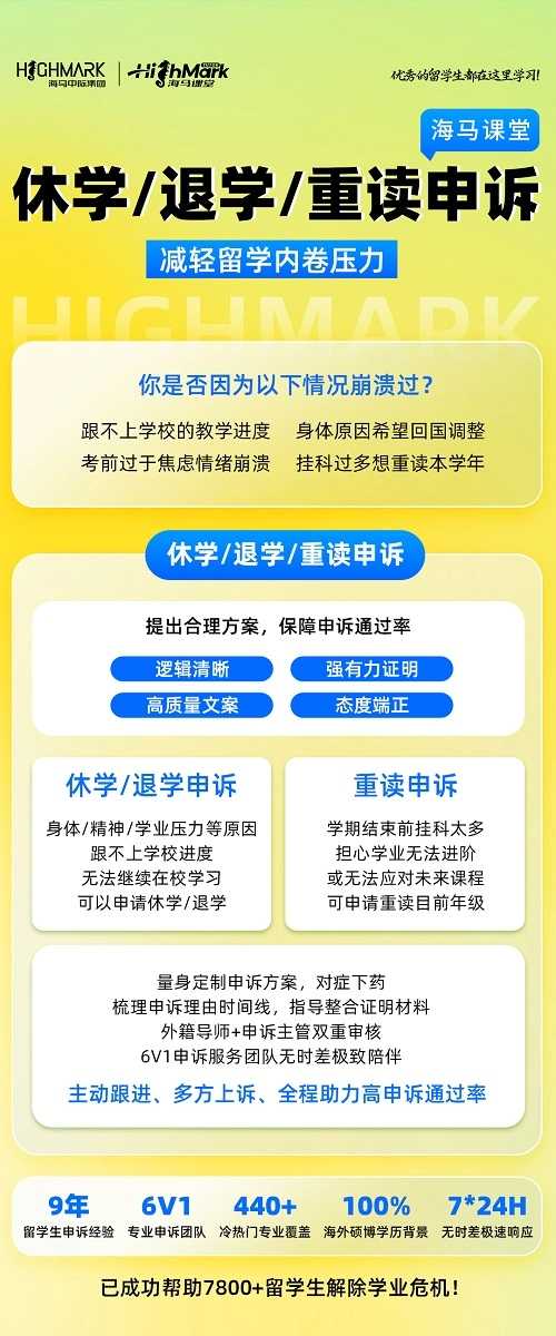 國外大學留位費能退嗎