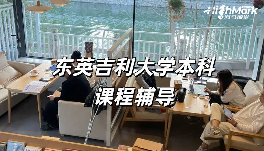 留學生課程輔導