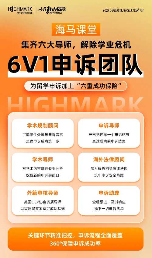 留學生掛科申訴