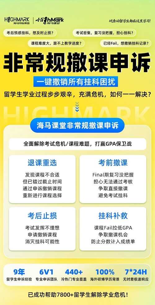 阿德萊德大學非常規(guī)撤課