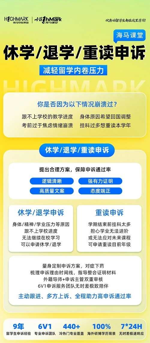 美國(guó)大學(xué)被退學(xué)了后申訴成功率高嗎