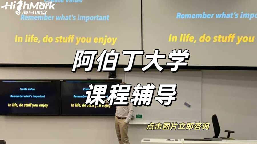 阿伯丁大學(xué)商務(wù)管理課程輔導(dǎo)