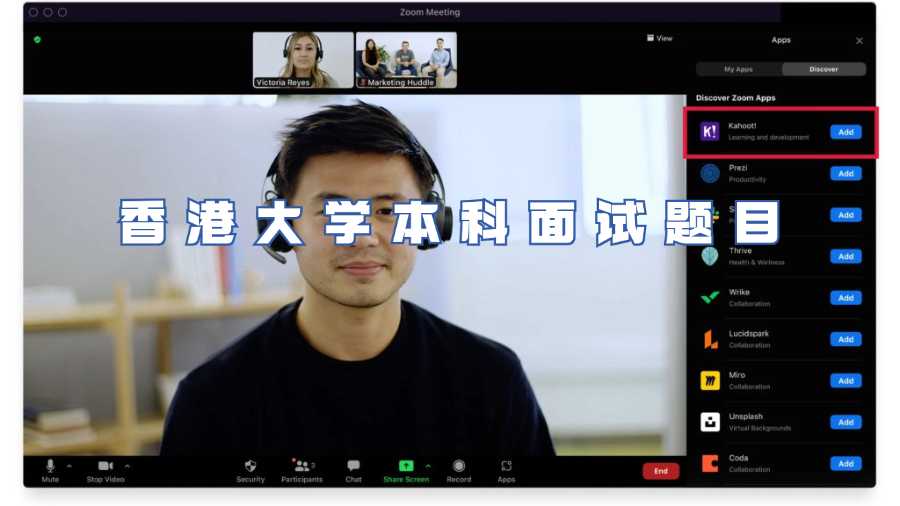 香港大學本科面試題目