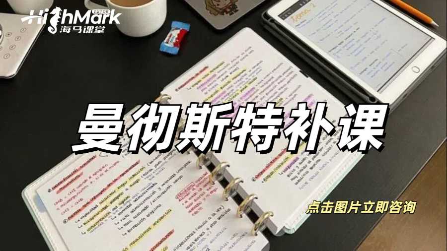 求一個(gè)曼徹斯特補(bǔ)課的雙語(yǔ)機(jī)構(gòu)