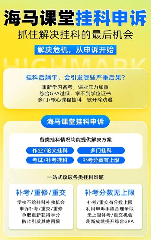 澳洲必修課掛科怎么辦?只能重修嗎?