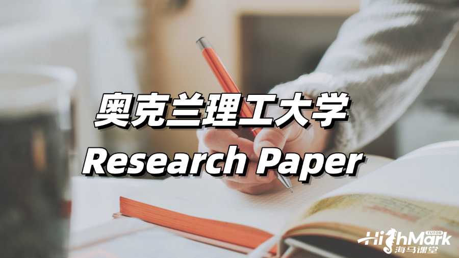 奧克蘭理工大學(xué)留學(xué)生怎樣寫(xiě)Research Paper?