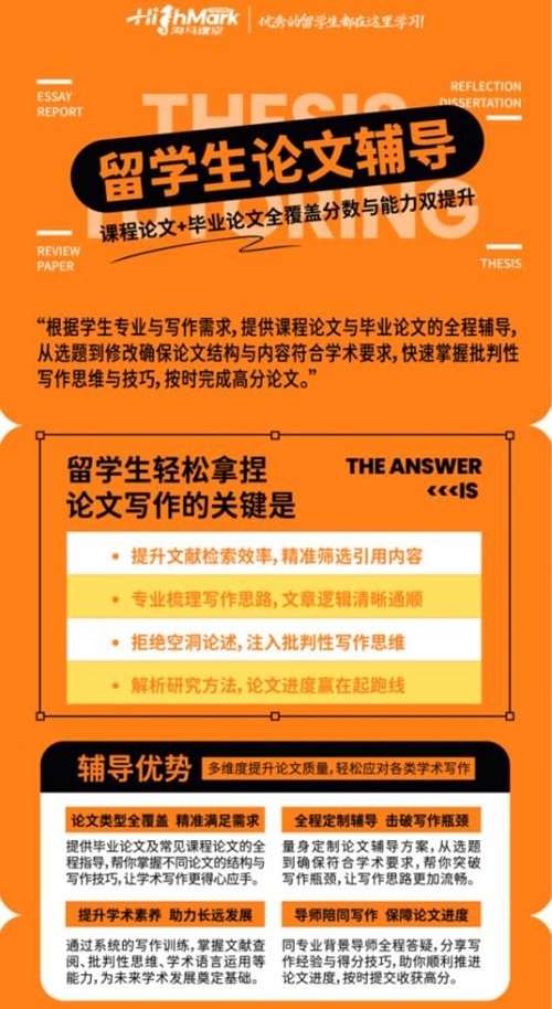 英國(guó)伯明翰大學(xué)社會(huì)學(xué)論文輔導(dǎo)