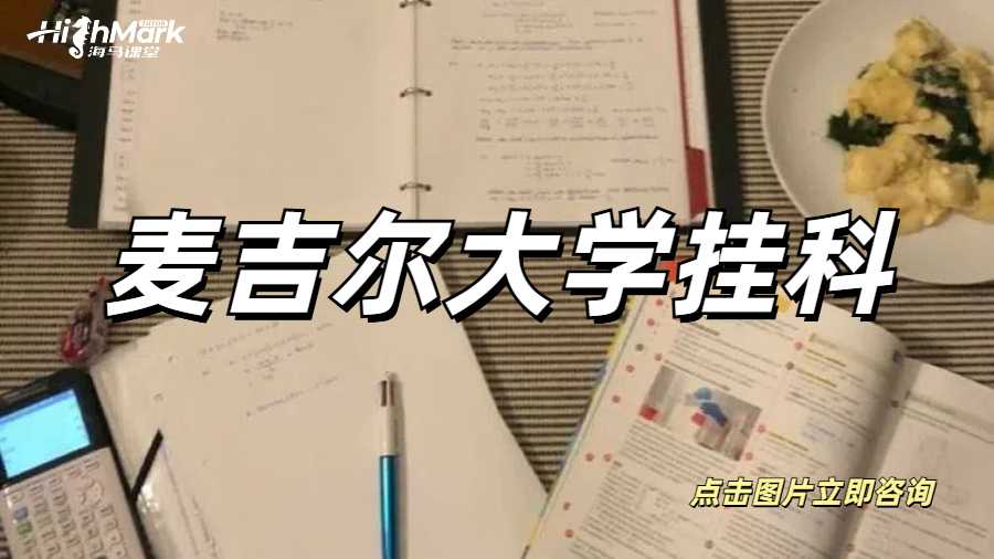 多倫多大學(xué)掛科