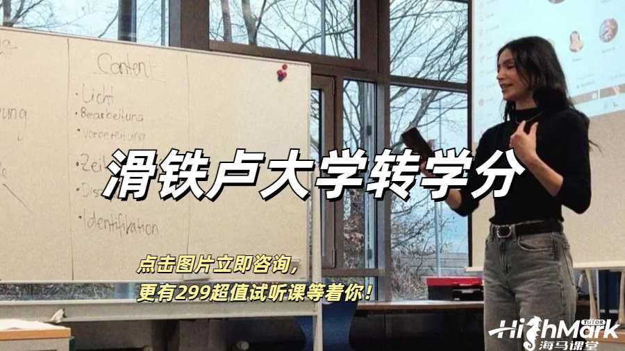 UWaterloo滑鐵盧大學(xué)轉(zhuǎn)學(xué)分政策詳解！