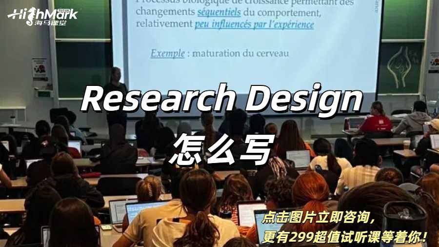 research design怎么寫