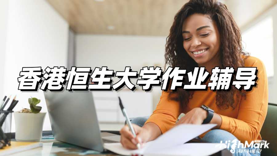 香港恒生大學(xué)AMS1303概率與統(tǒng)計(jì)作業(yè)輔導(dǎo)