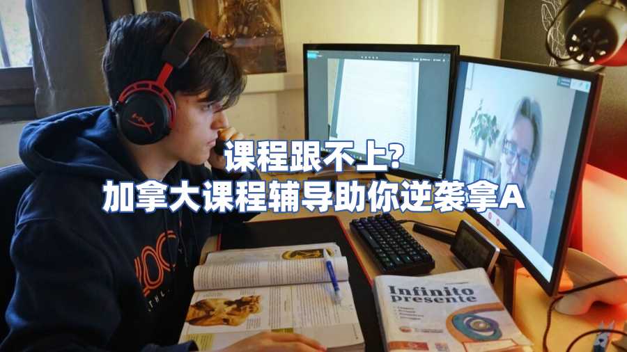 加拿大課程輔導(dǎo)