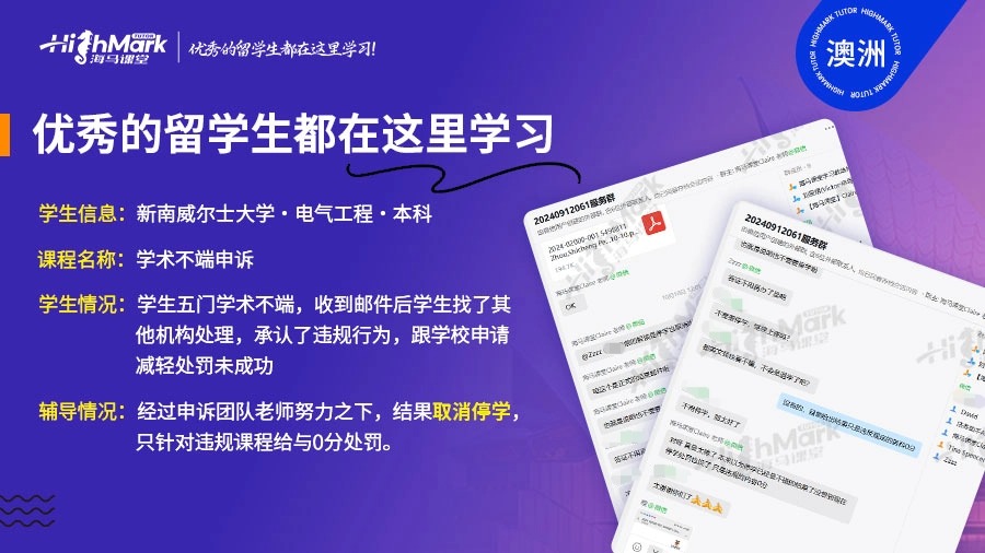 澳洲學(xué)術(shù)不端申訴