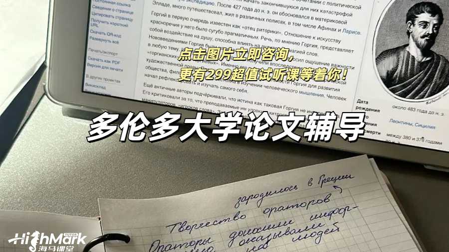 多倫多大學同專業(yè)論文輔導案例分享！
