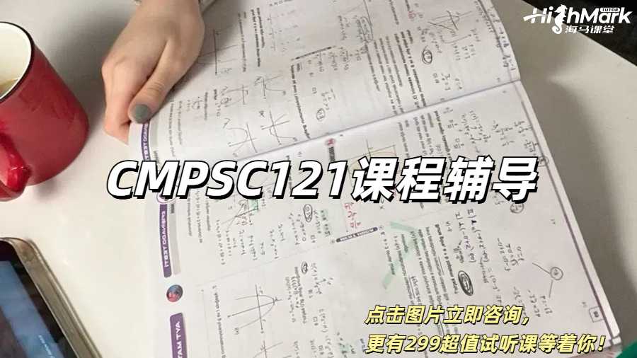 賓夕法尼亞大學(xué)CMPSC121課程輔導(dǎo)