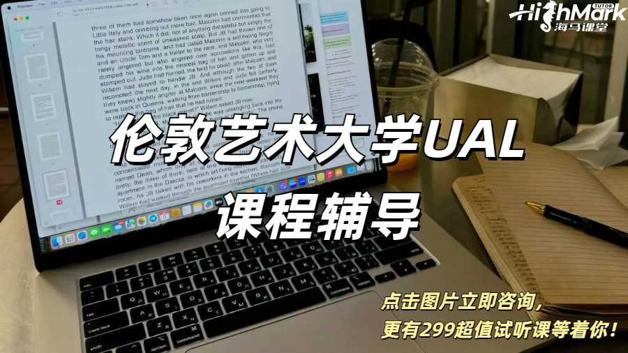 倫敦藝術(shù)大學(xué)UAL課程輔導(dǎo)