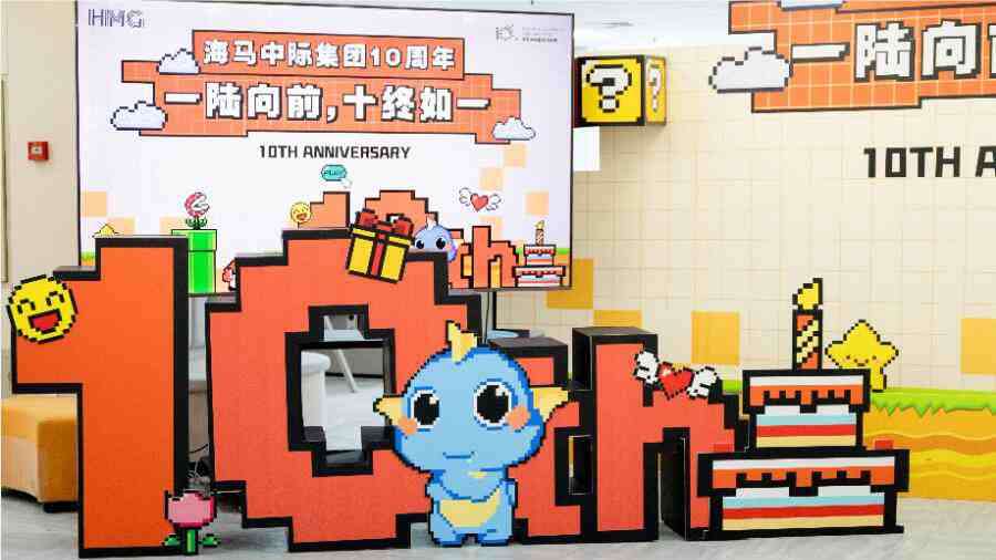 海馬課堂十周年