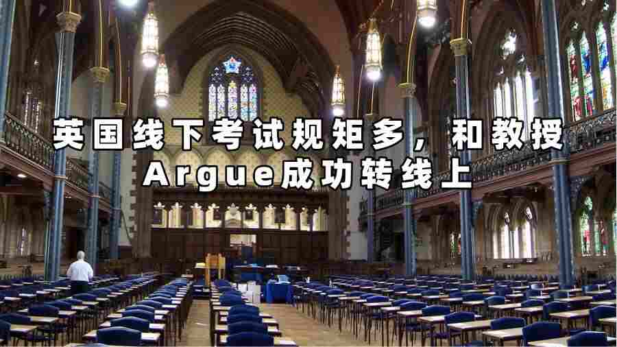 英國線下考試轉(zhuǎn)線上