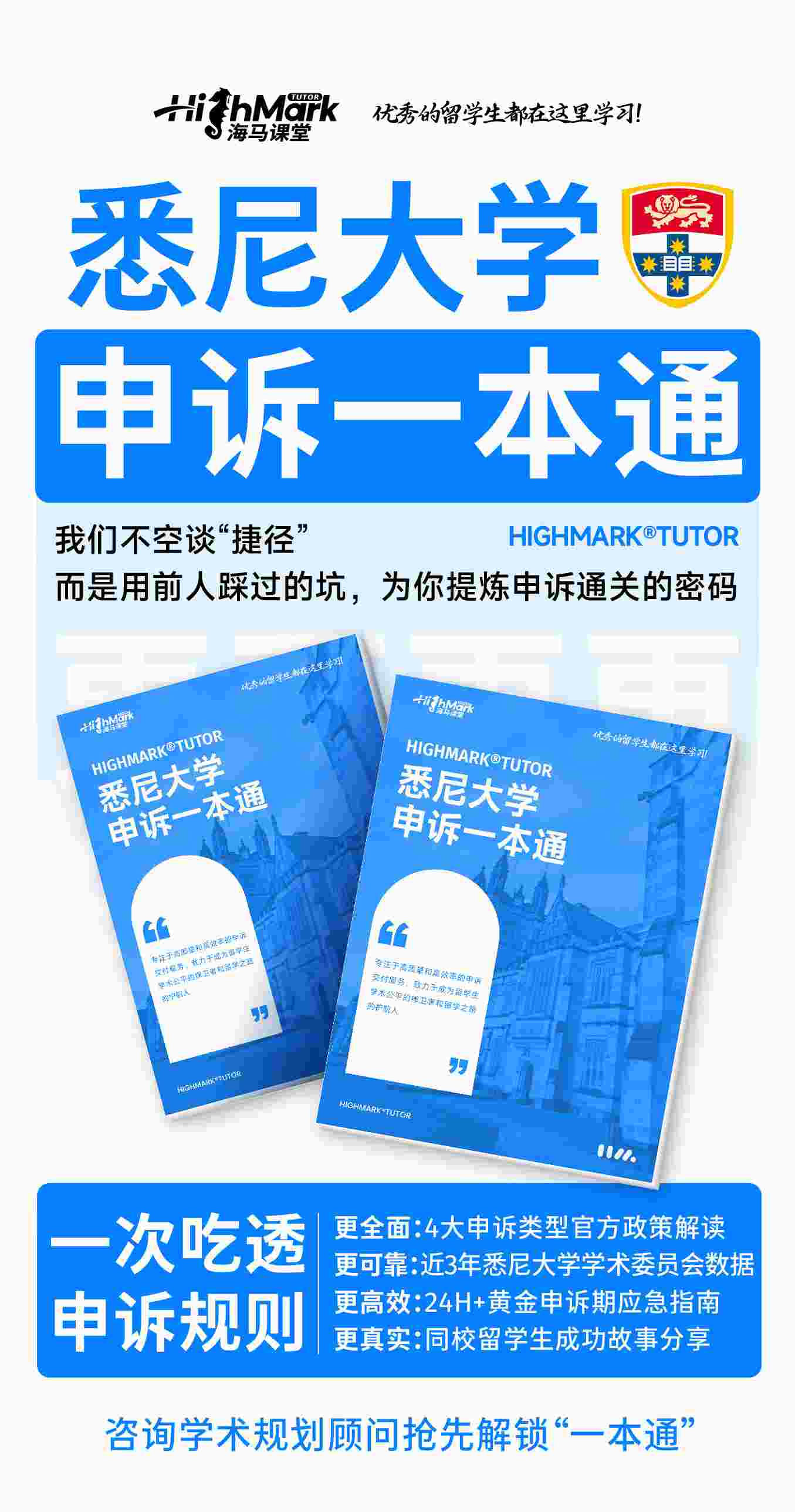 悉尼大學(xué)掛科申訴