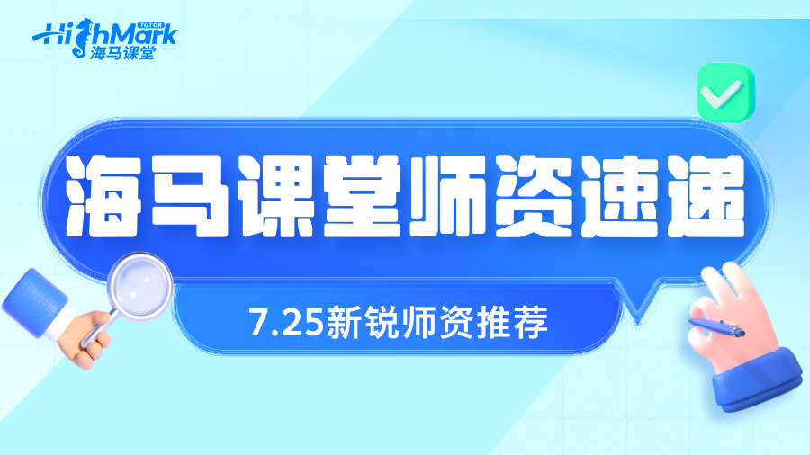 【7.25海馬新銳師資速遞】高效提升GPA，從選對(duì)導(dǎo)師開(kāi)始