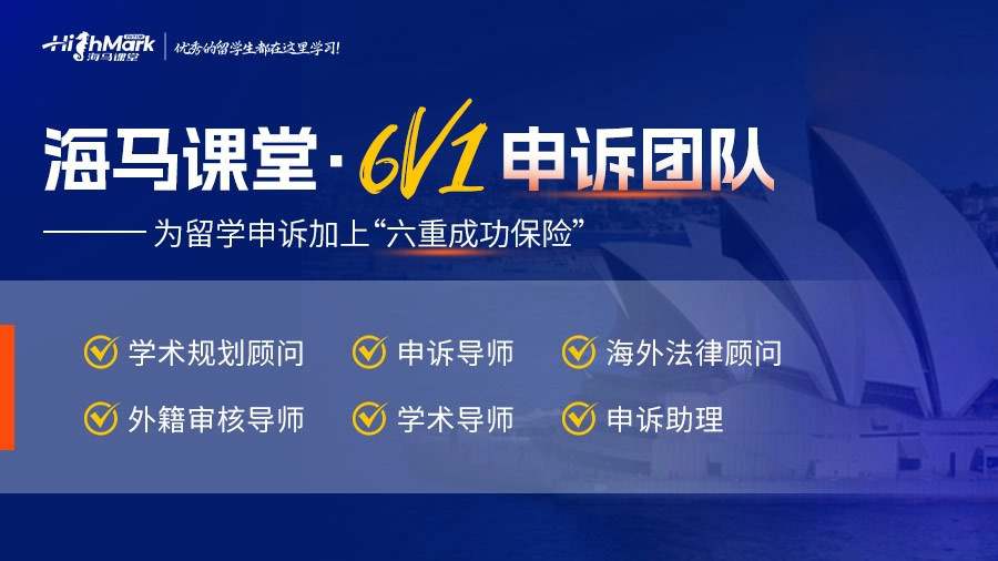 留學(xué)生學(xué)術(shù)不端申訴